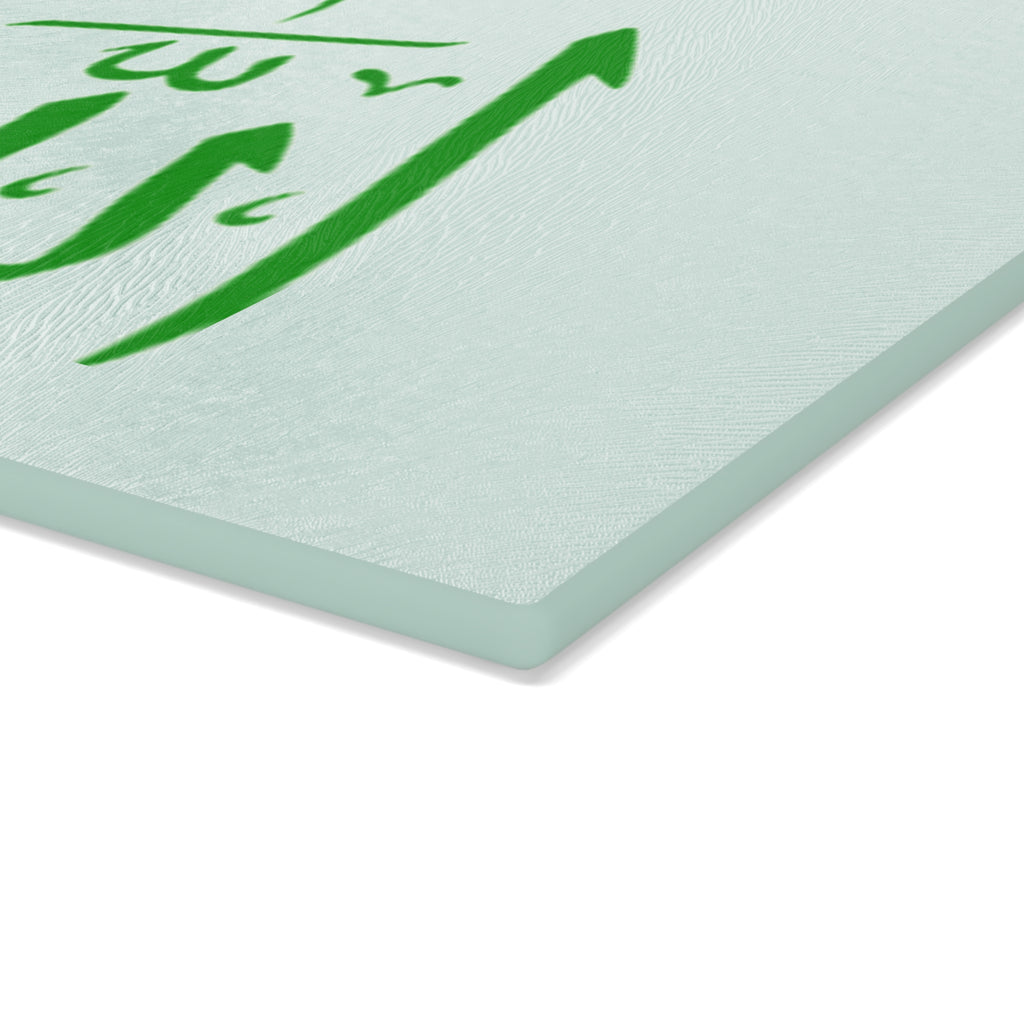 Allah Calligraphy Glass Cutting Board | Islamic Kitchen Decor